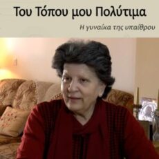 Η γυναίκα της υπαίθρου