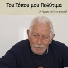 Οι Γερμανοί στο χωριό