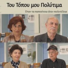 Όταν τα παπούτσια ήταν πολυτέλεια